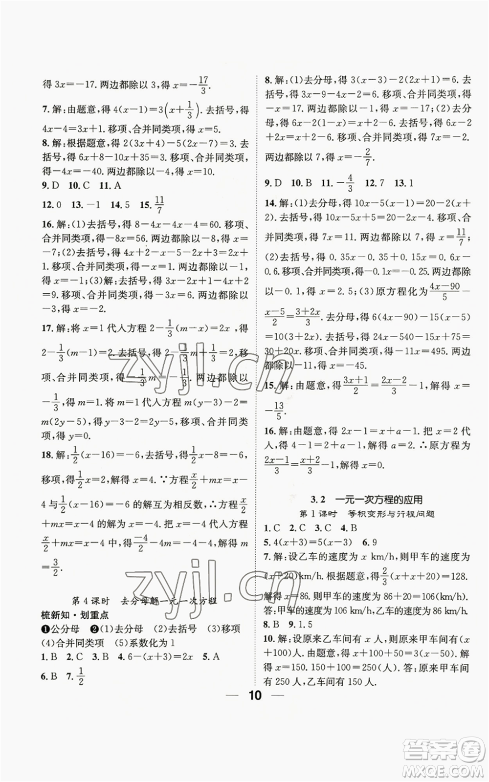 陽(yáng)光出版社2022精英新課堂七年級(jí)上冊(cè)數(shù)學(xué)滬科版參考答案