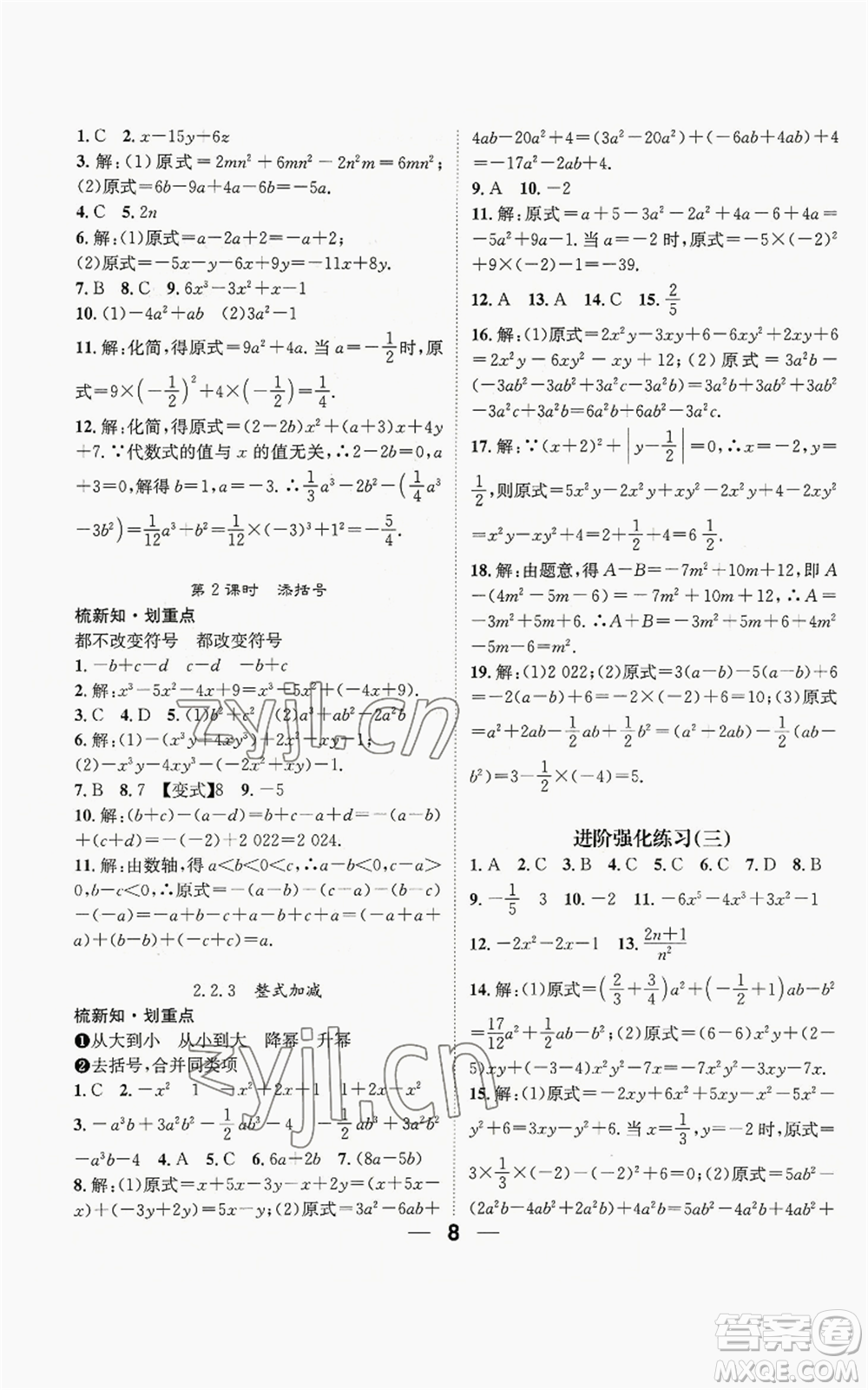 陽(yáng)光出版社2022精英新課堂七年級(jí)上冊(cè)數(shù)學(xué)滬科版參考答案