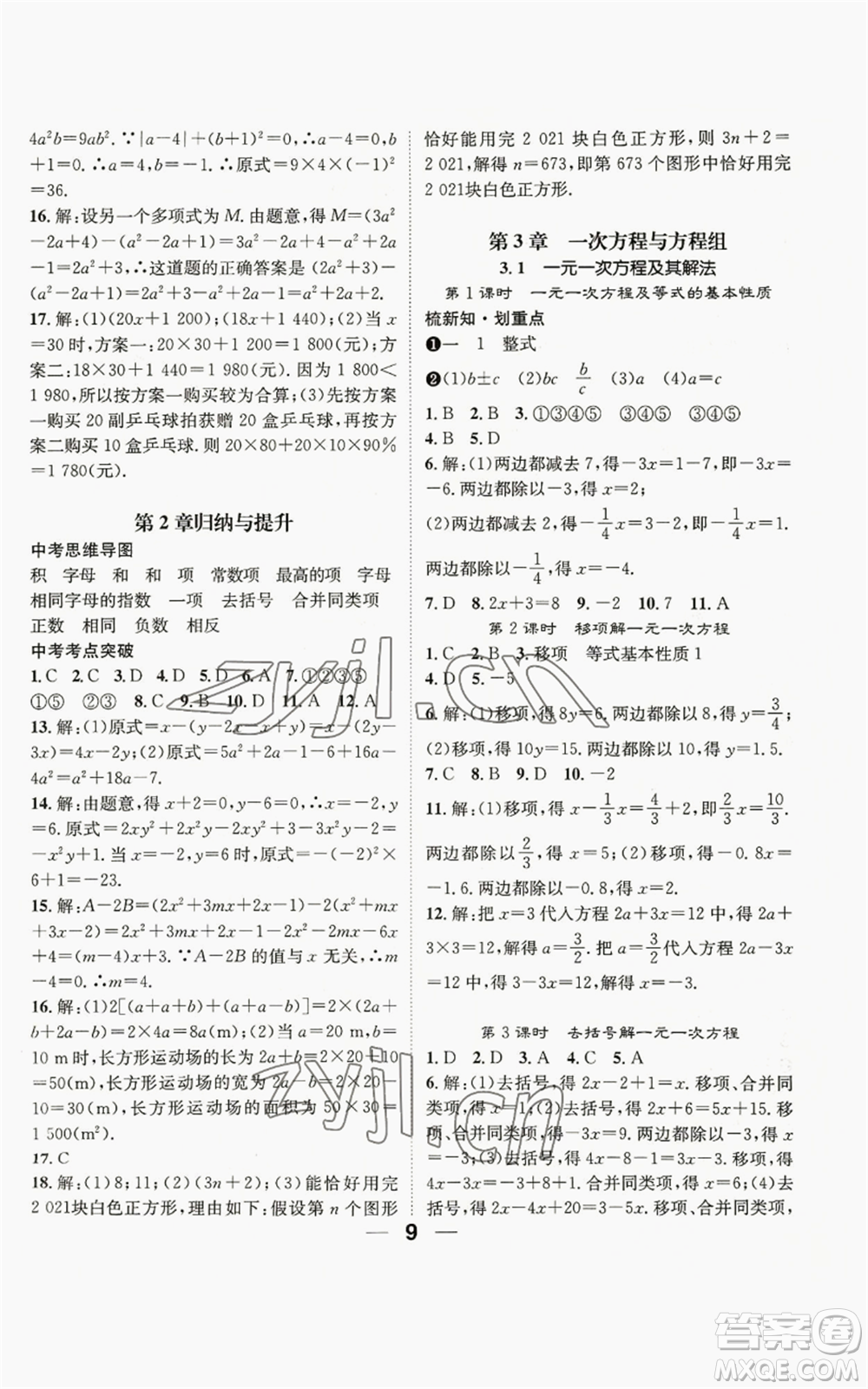 陽(yáng)光出版社2022精英新課堂七年級(jí)上冊(cè)數(shù)學(xué)滬科版參考答案