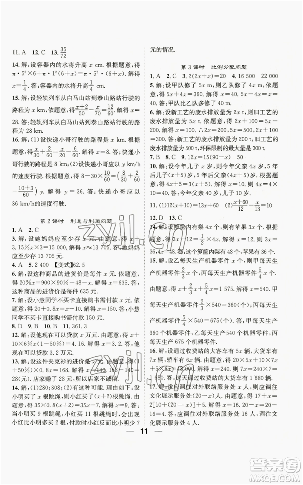 陽(yáng)光出版社2022精英新課堂七年級(jí)上冊(cè)數(shù)學(xué)滬科版參考答案