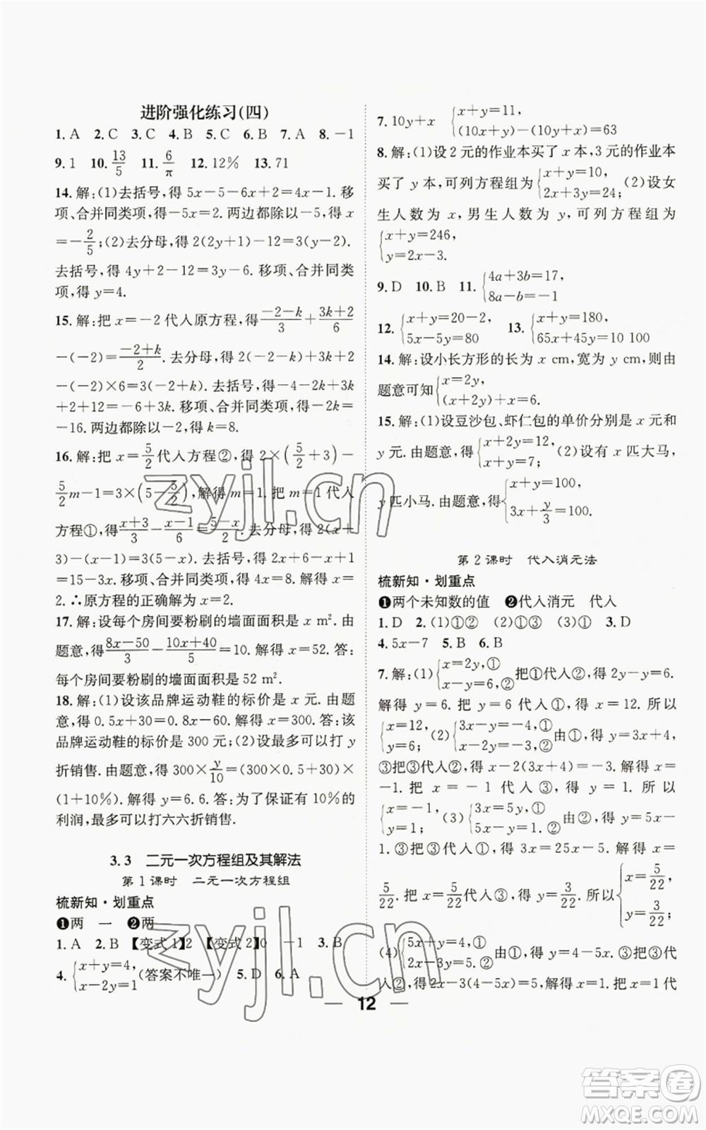 陽(yáng)光出版社2022精英新課堂七年級(jí)上冊(cè)數(shù)學(xué)滬科版參考答案