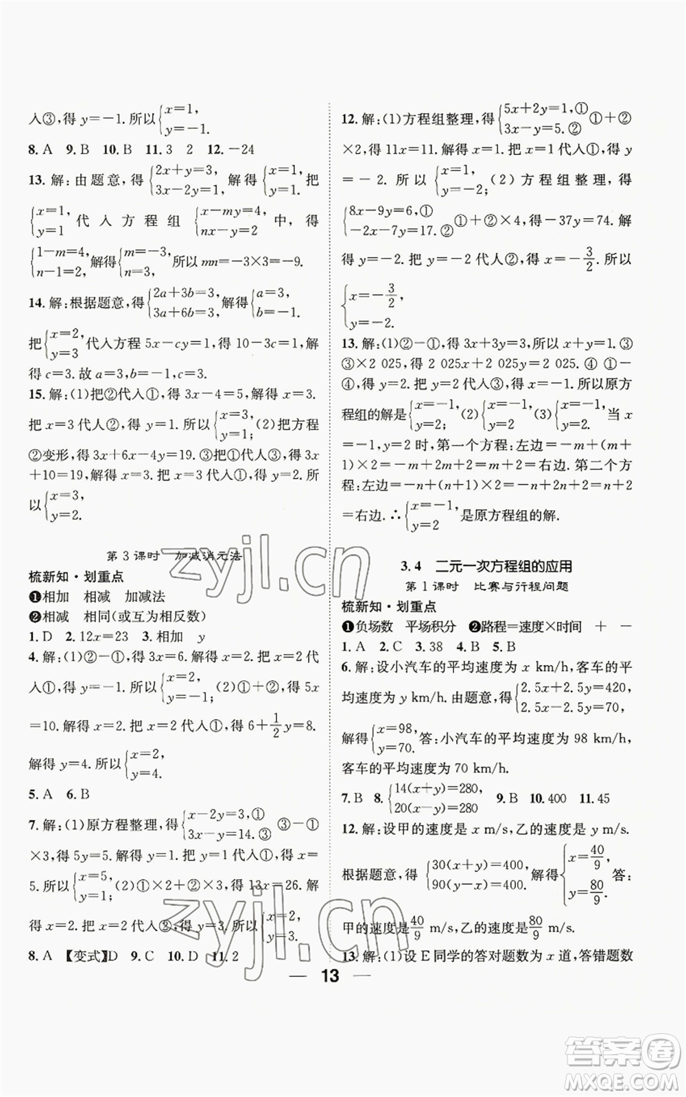 陽(yáng)光出版社2022精英新課堂七年級(jí)上冊(cè)數(shù)學(xué)滬科版參考答案