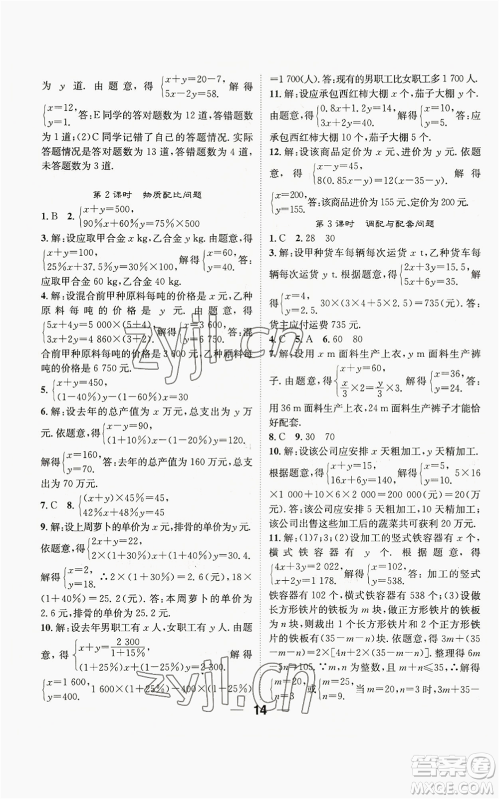 陽(yáng)光出版社2022精英新課堂七年級(jí)上冊(cè)數(shù)學(xué)滬科版參考答案