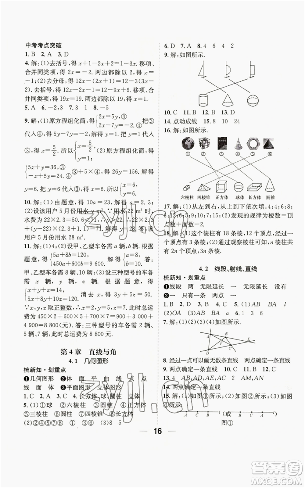 陽(yáng)光出版社2022精英新課堂七年級(jí)上冊(cè)數(shù)學(xué)滬科版參考答案