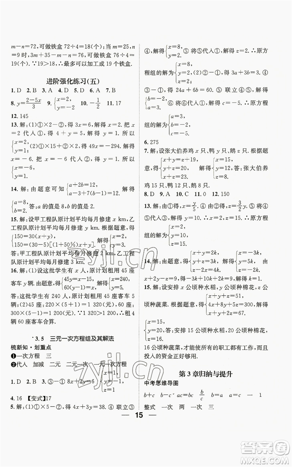 陽(yáng)光出版社2022精英新課堂七年級(jí)上冊(cè)數(shù)學(xué)滬科版參考答案