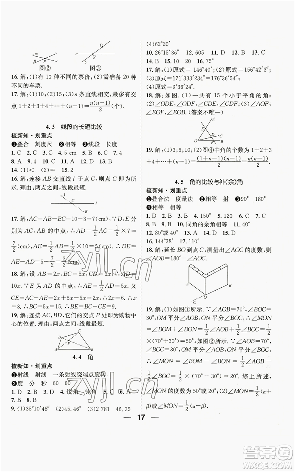 陽(yáng)光出版社2022精英新課堂七年級(jí)上冊(cè)數(shù)學(xué)滬科版參考答案
