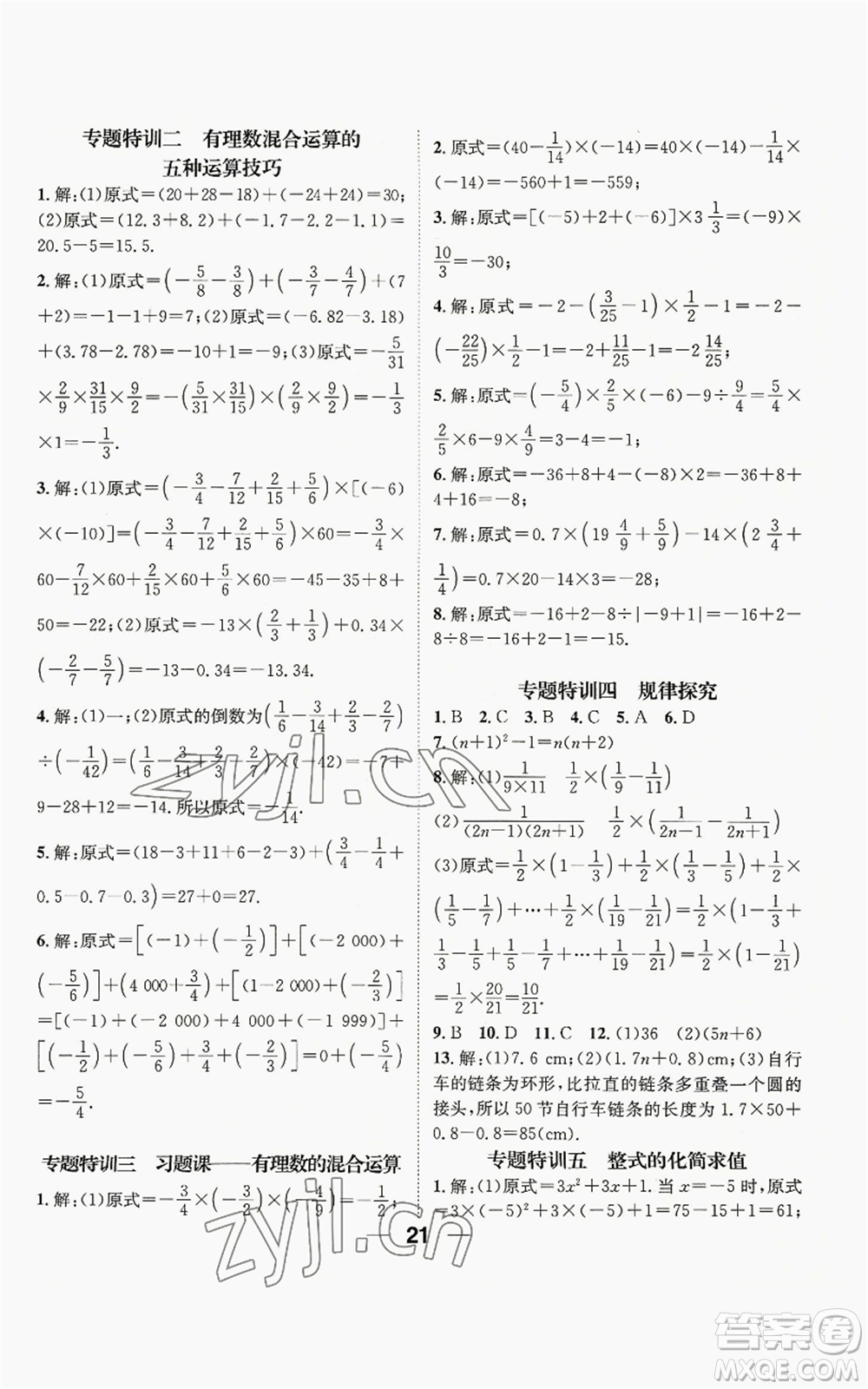 陽(yáng)光出版社2022精英新課堂七年級(jí)上冊(cè)數(shù)學(xué)滬科版參考答案