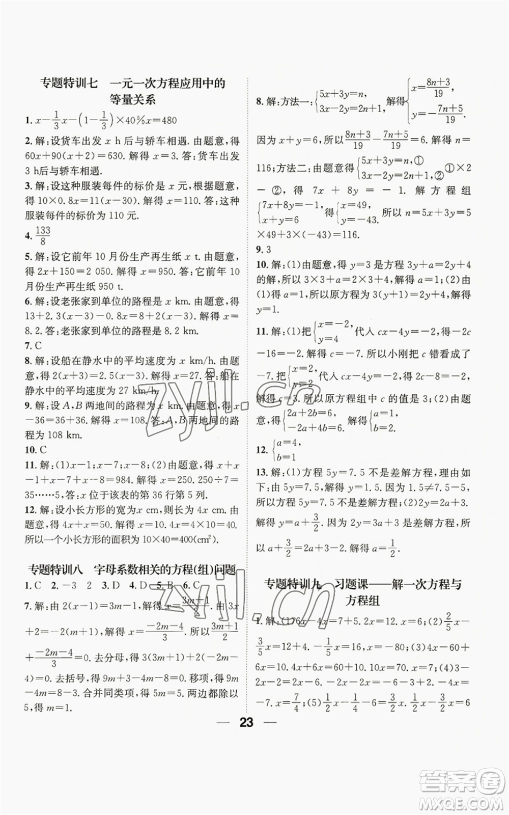 陽(yáng)光出版社2022精英新課堂七年級(jí)上冊(cè)數(shù)學(xué)滬科版參考答案