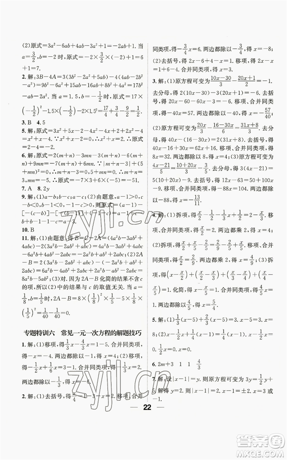 陽(yáng)光出版社2022精英新課堂七年級(jí)上冊(cè)數(shù)學(xué)滬科版參考答案