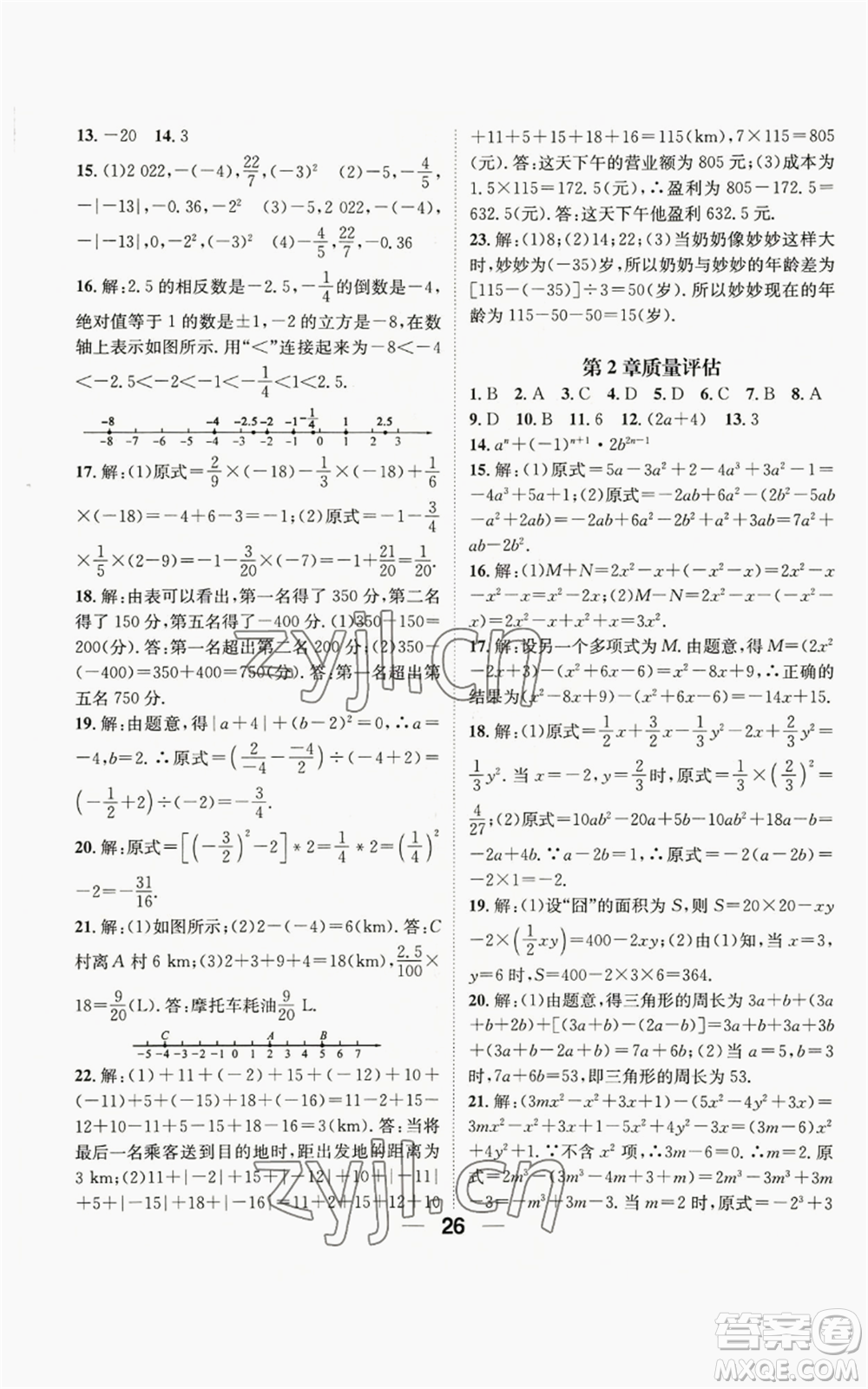 陽(yáng)光出版社2022精英新課堂七年級(jí)上冊(cè)數(shù)學(xué)滬科版參考答案