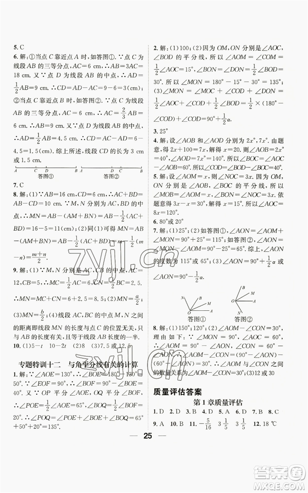 陽(yáng)光出版社2022精英新課堂七年級(jí)上冊(cè)數(shù)學(xué)滬科版參考答案