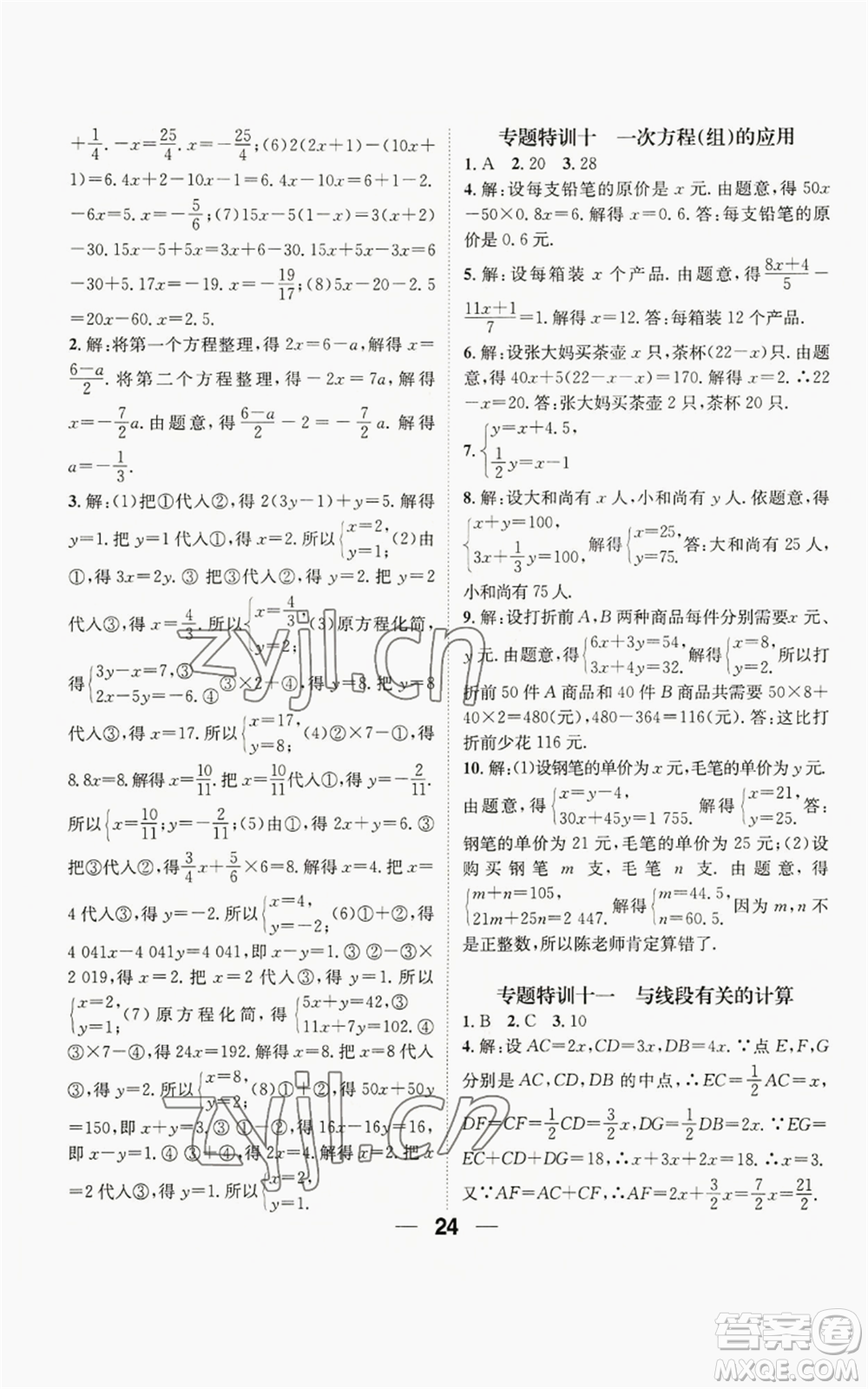陽(yáng)光出版社2022精英新課堂七年級(jí)上冊(cè)數(shù)學(xué)滬科版參考答案