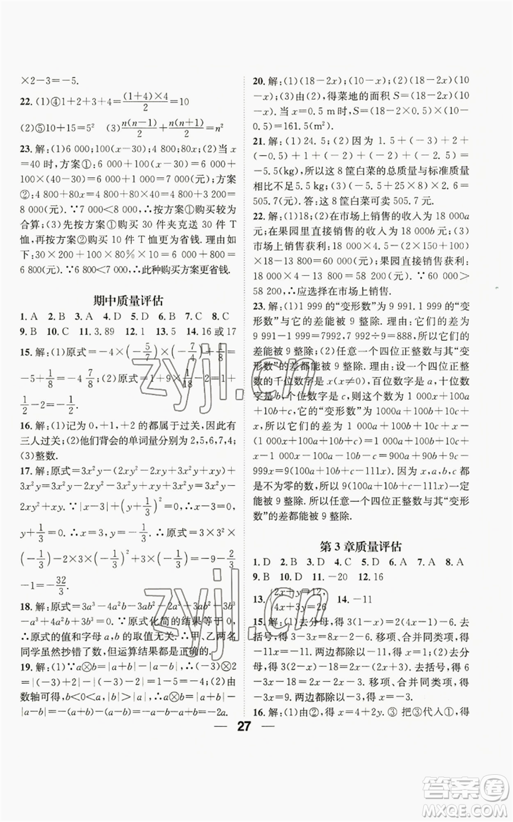 陽(yáng)光出版社2022精英新課堂七年級(jí)上冊(cè)數(shù)學(xué)滬科版參考答案