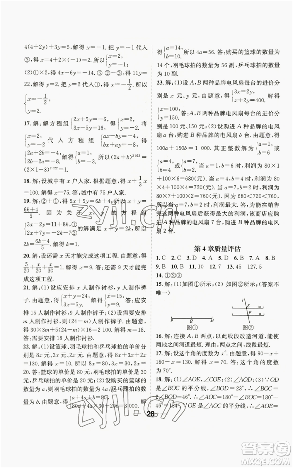 陽(yáng)光出版社2022精英新課堂七年級(jí)上冊(cè)數(shù)學(xué)滬科版參考答案
