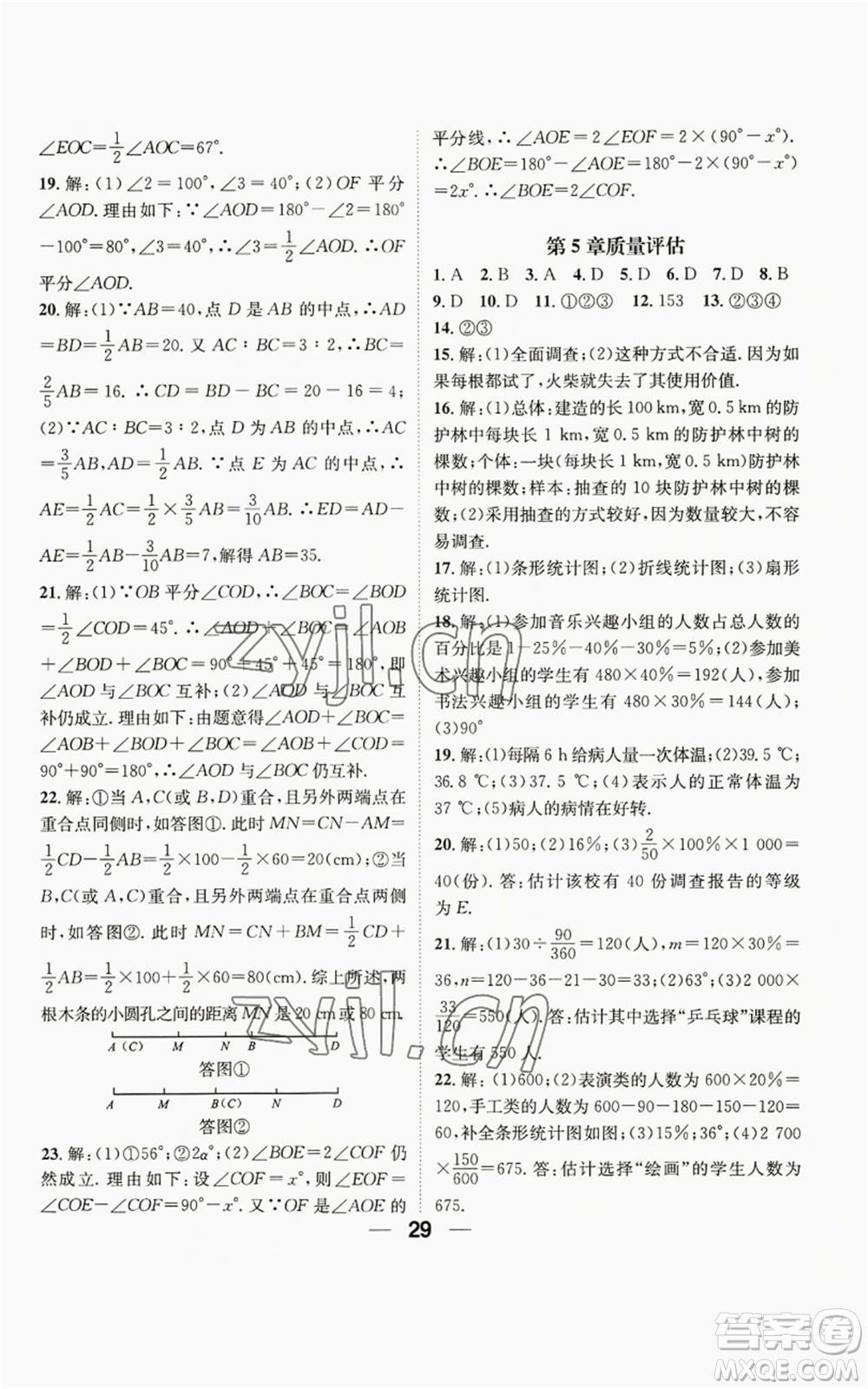 陽(yáng)光出版社2022精英新課堂七年級(jí)上冊(cè)數(shù)學(xué)滬科版參考答案