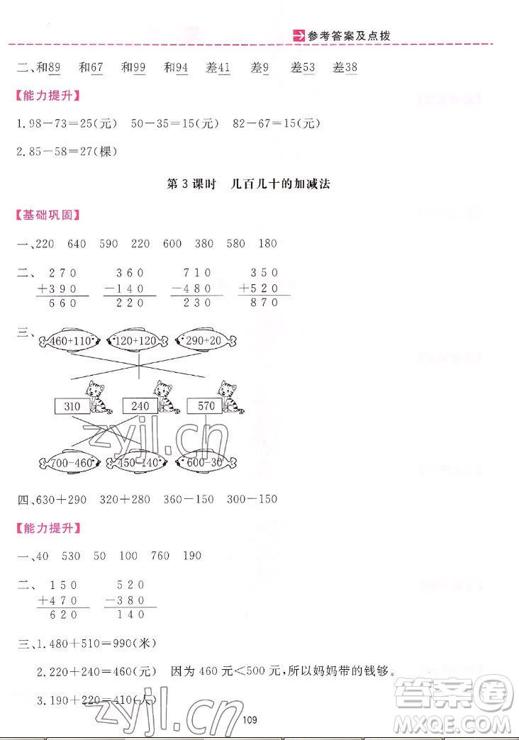 吉林教育出版社2022三維數(shù)字課堂數(shù)學(xué)三年級上冊人教版答案