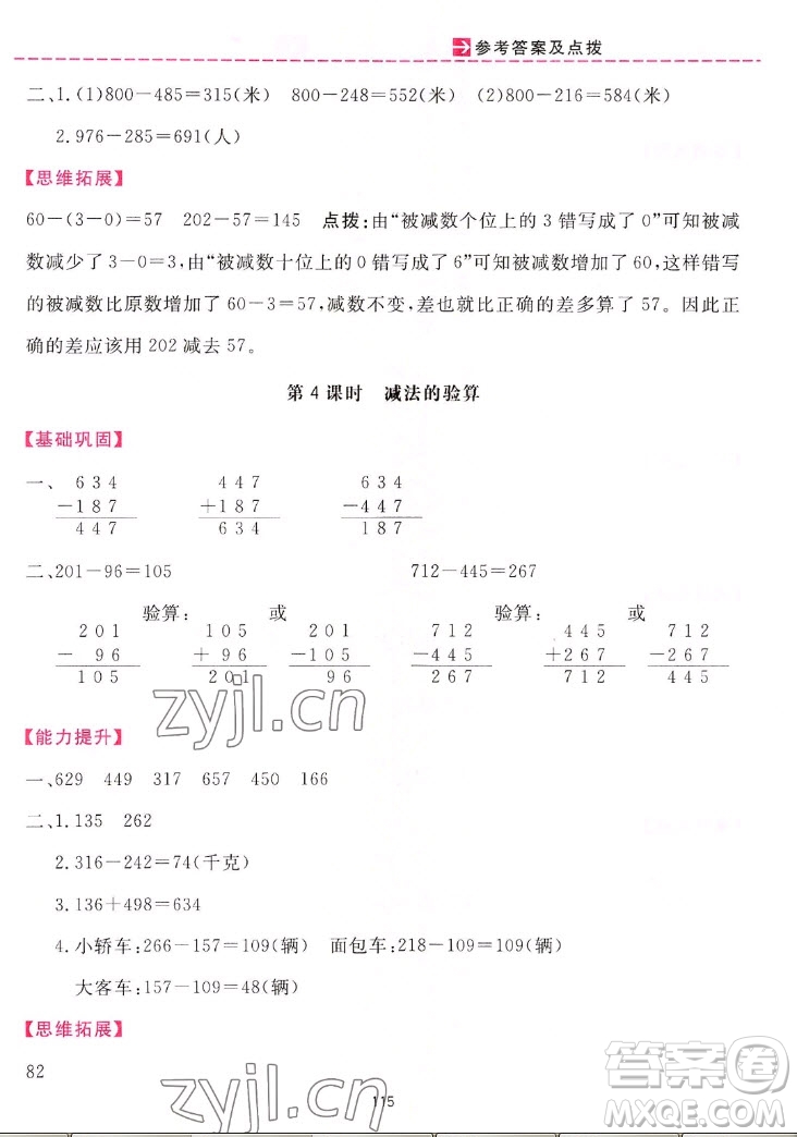 吉林教育出版社2022三維數(shù)字課堂數(shù)學(xué)三年級上冊人教版答案
