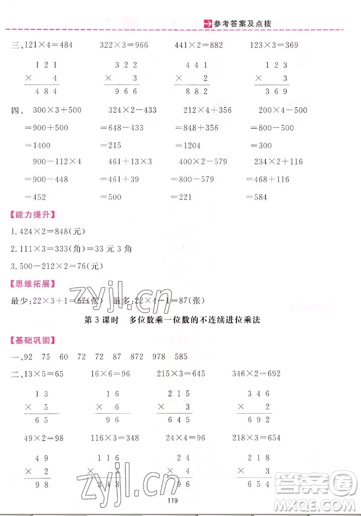 吉林教育出版社2022三維數(shù)字課堂數(shù)學(xué)三年級上冊人教版答案