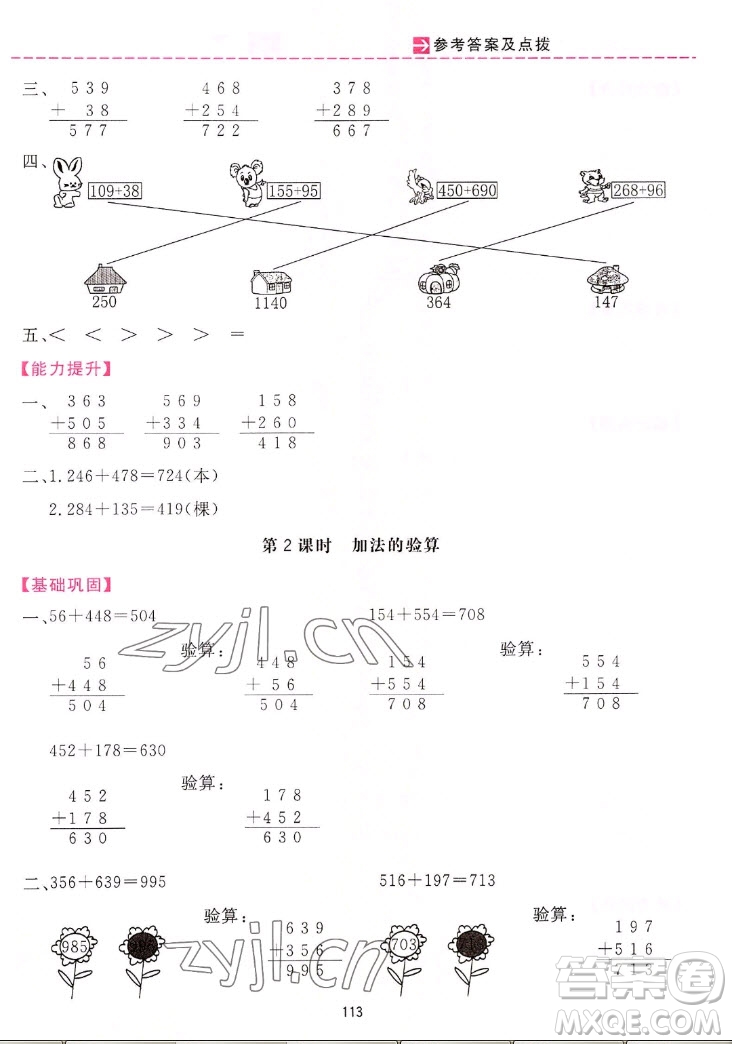 吉林教育出版社2022三維數(shù)字課堂數(shù)學(xué)三年級上冊人教版答案