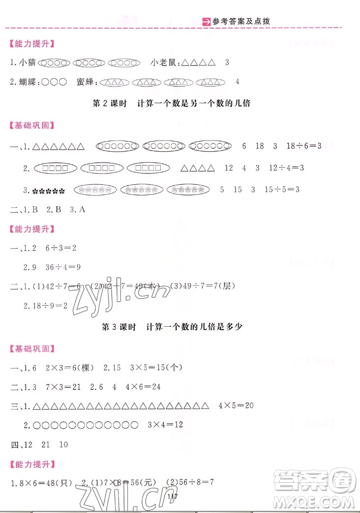 吉林教育出版社2022三維數(shù)字課堂數(shù)學(xué)三年級上冊人教版答案