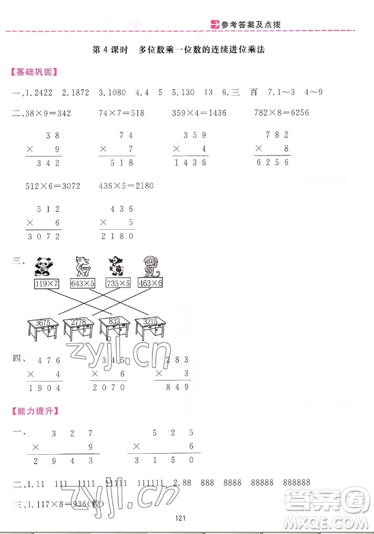 吉林教育出版社2022三維數(shù)字課堂數(shù)學(xué)三年級上冊人教版答案