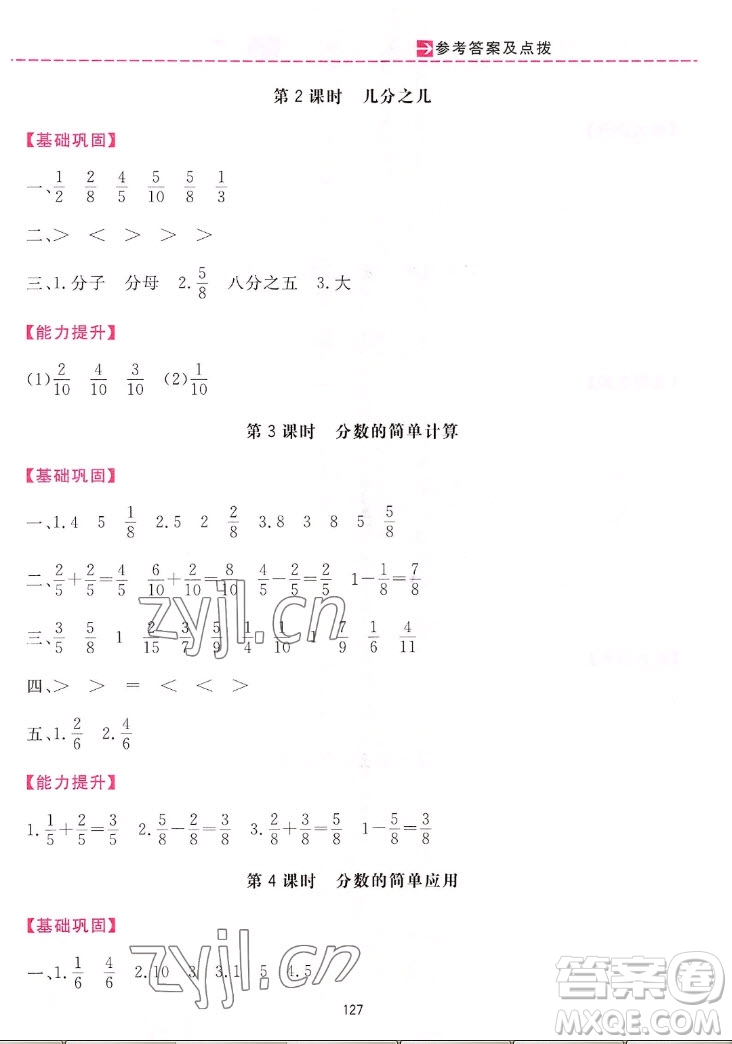 吉林教育出版社2022三維數(shù)字課堂數(shù)學(xué)三年級上冊人教版答案