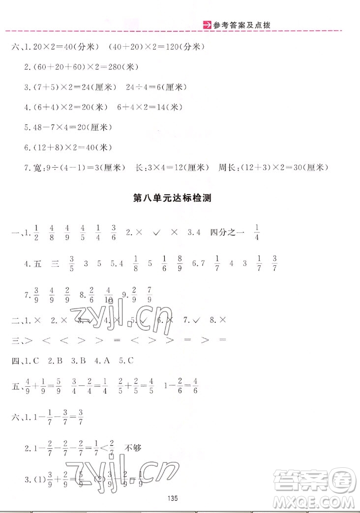 吉林教育出版社2022三維數(shù)字課堂數(shù)學(xué)三年級上冊人教版答案
