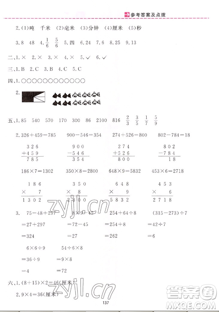 吉林教育出版社2022三維數(shù)字課堂數(shù)學(xué)三年級上冊人教版答案