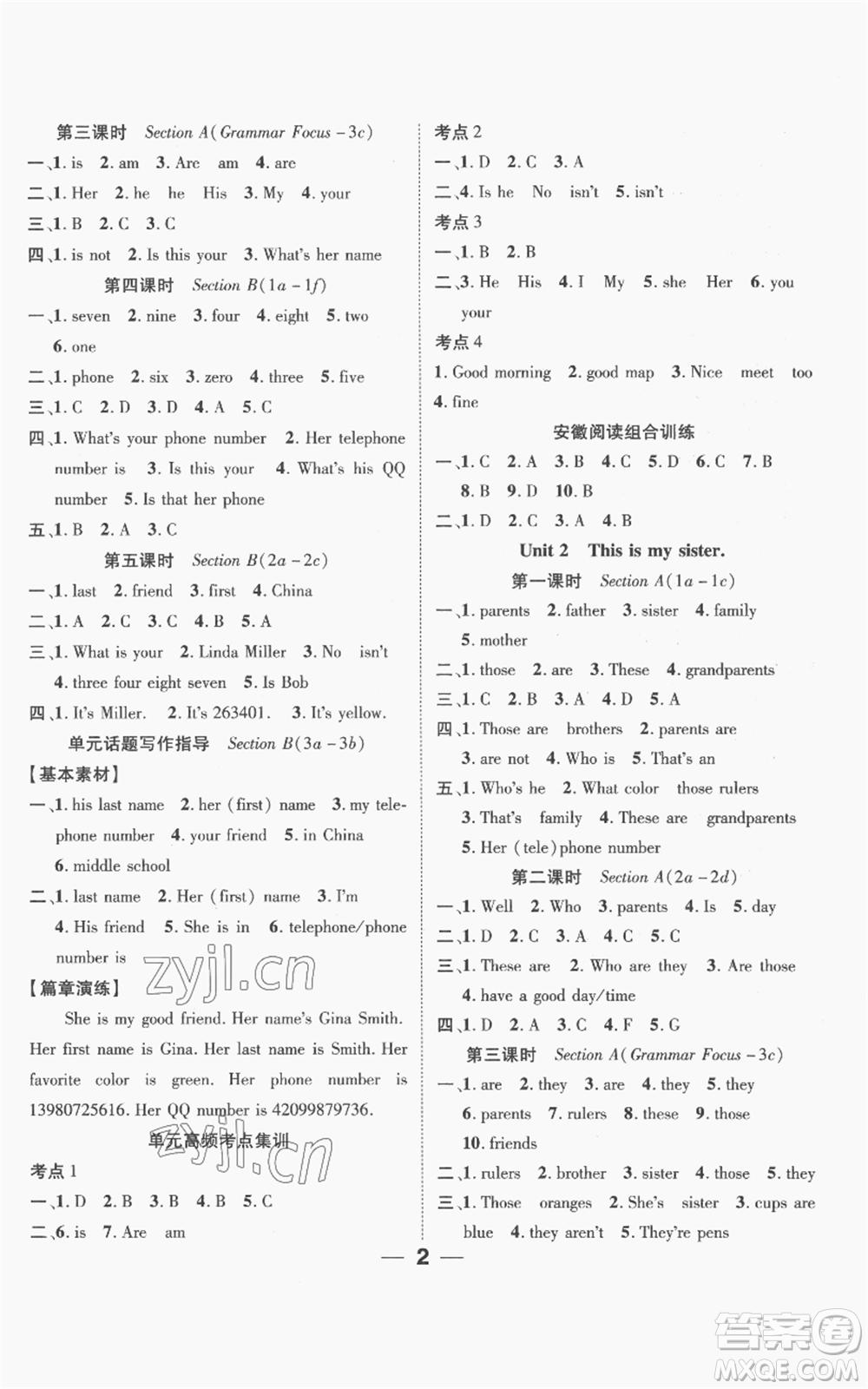 陽(yáng)光出版社2022精英新課堂七年級(jí)上冊(cè)英語(yǔ)人教版安徽專版參考答案