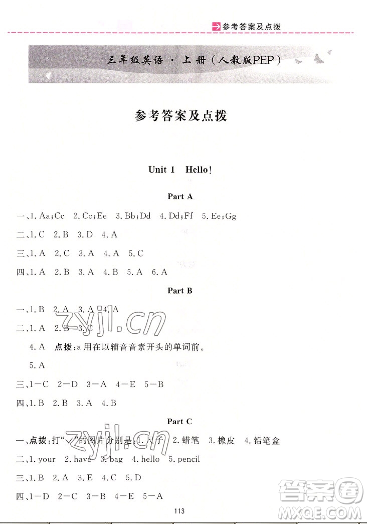 吉林教育出版社2022三維數(shù)字課堂英語(yǔ)三年級(jí)上冊(cè)人教版答案