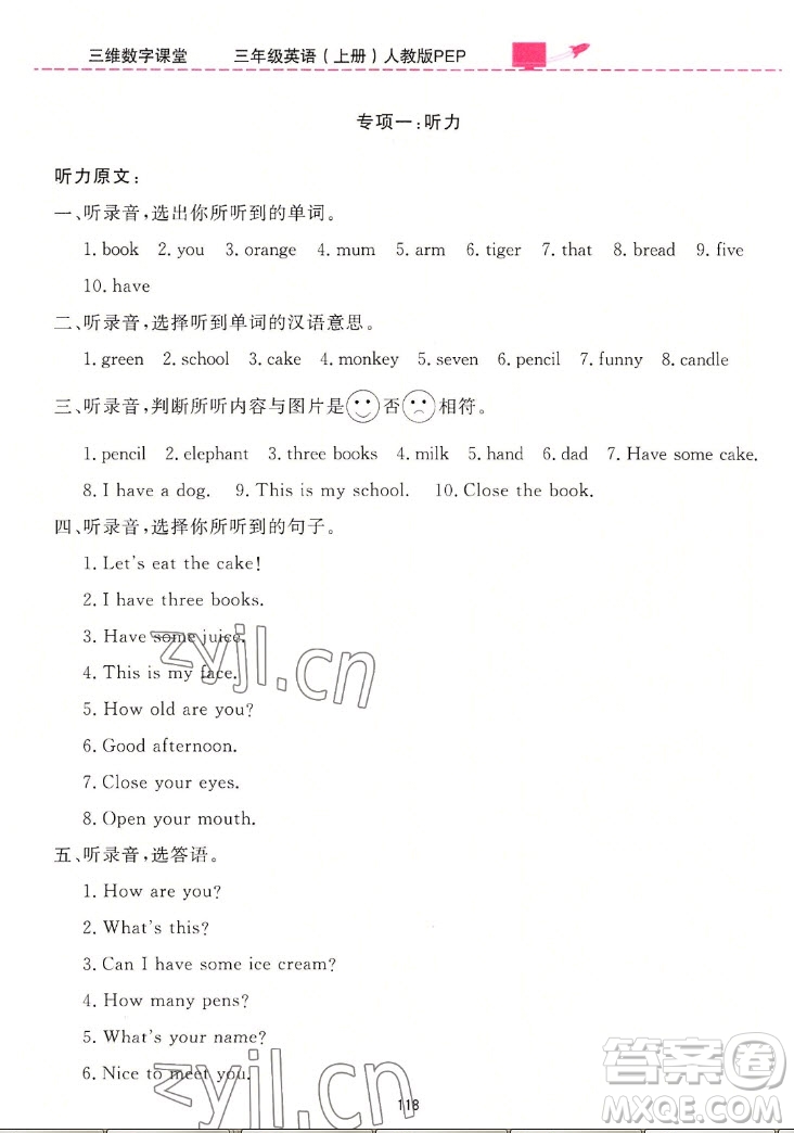吉林教育出版社2022三維數(shù)字課堂英語(yǔ)三年級(jí)上冊(cè)人教版答案