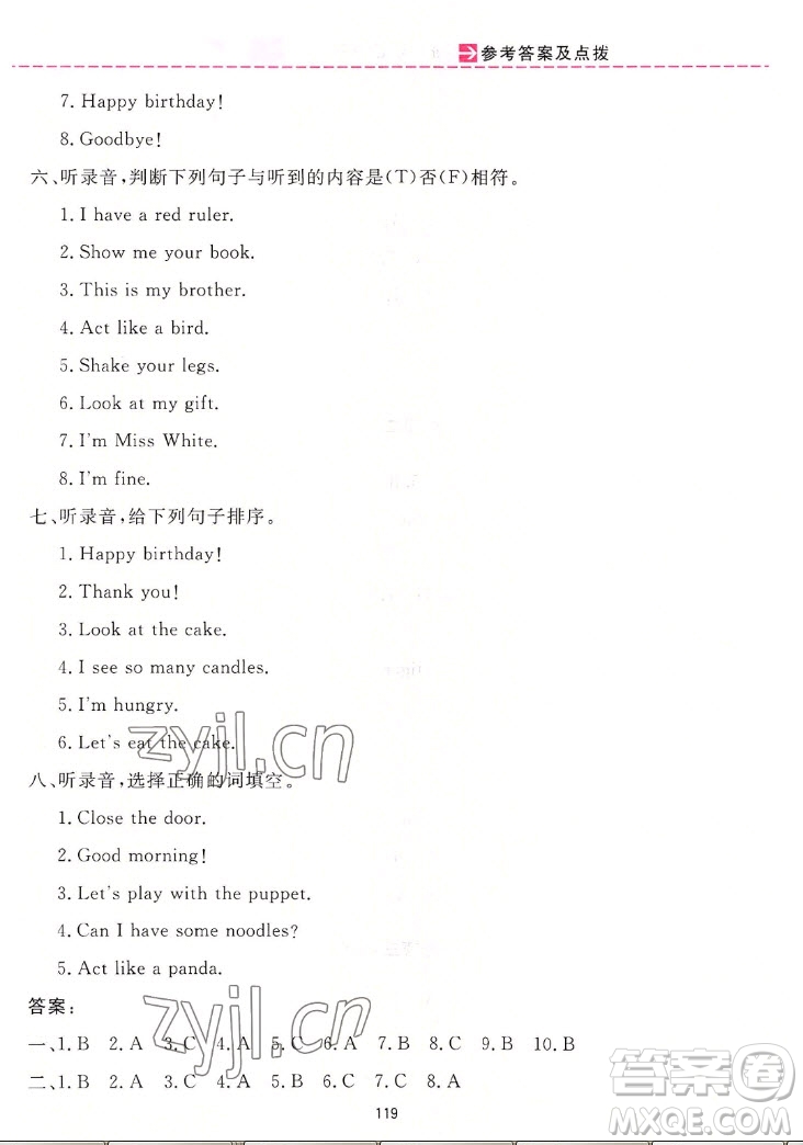 吉林教育出版社2022三維數(shù)字課堂英語(yǔ)三年級(jí)上冊(cè)人教版答案