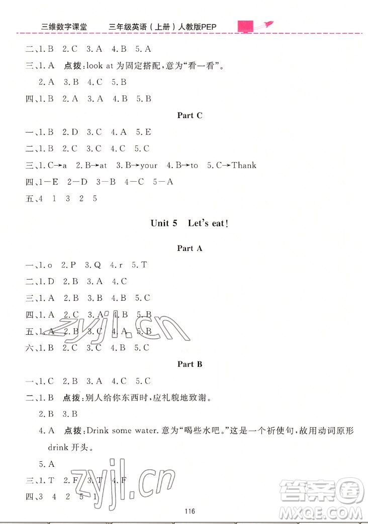 吉林教育出版社2022三維數(shù)字課堂英語(yǔ)三年級(jí)上冊(cè)人教版答案