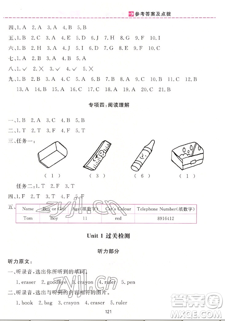 吉林教育出版社2022三維數(shù)字課堂英語(yǔ)三年級(jí)上冊(cè)人教版答案