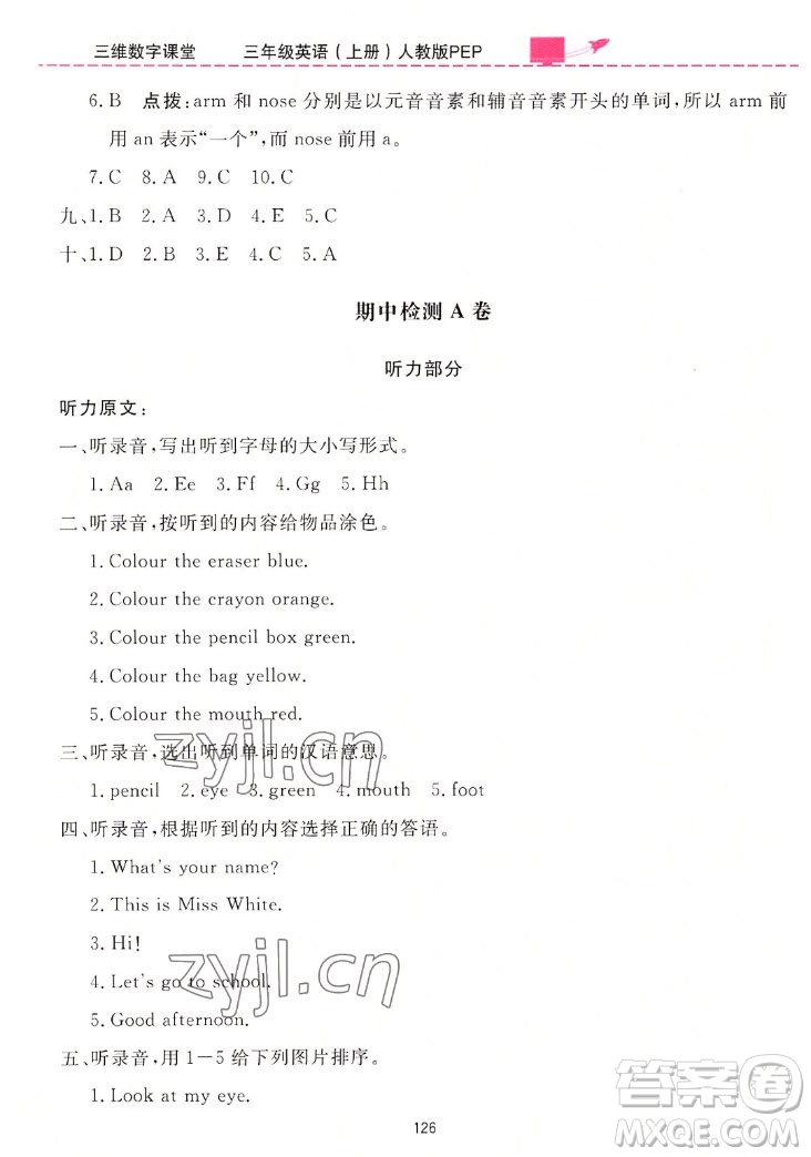 吉林教育出版社2022三維數(shù)字課堂英語(yǔ)三年級(jí)上冊(cè)人教版答案