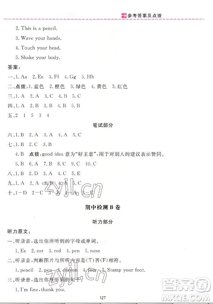 吉林教育出版社2022三維數(shù)字課堂英語(yǔ)三年級(jí)上冊(cè)人教版答案