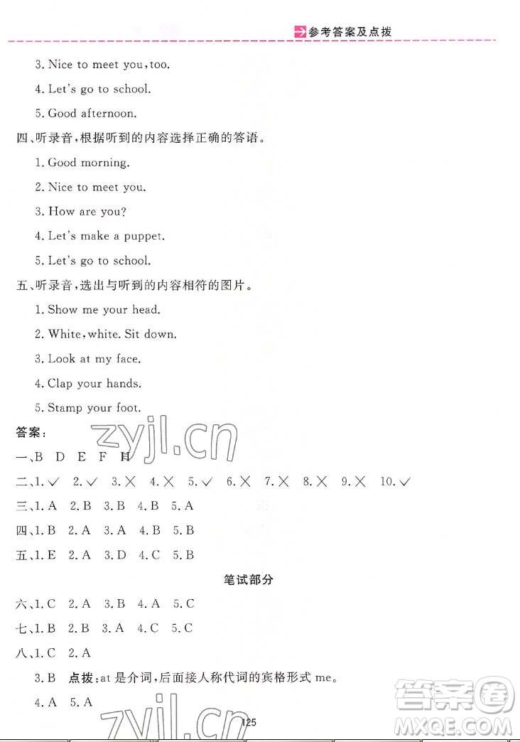 吉林教育出版社2022三維數(shù)字課堂英語(yǔ)三年級(jí)上冊(cè)人教版答案