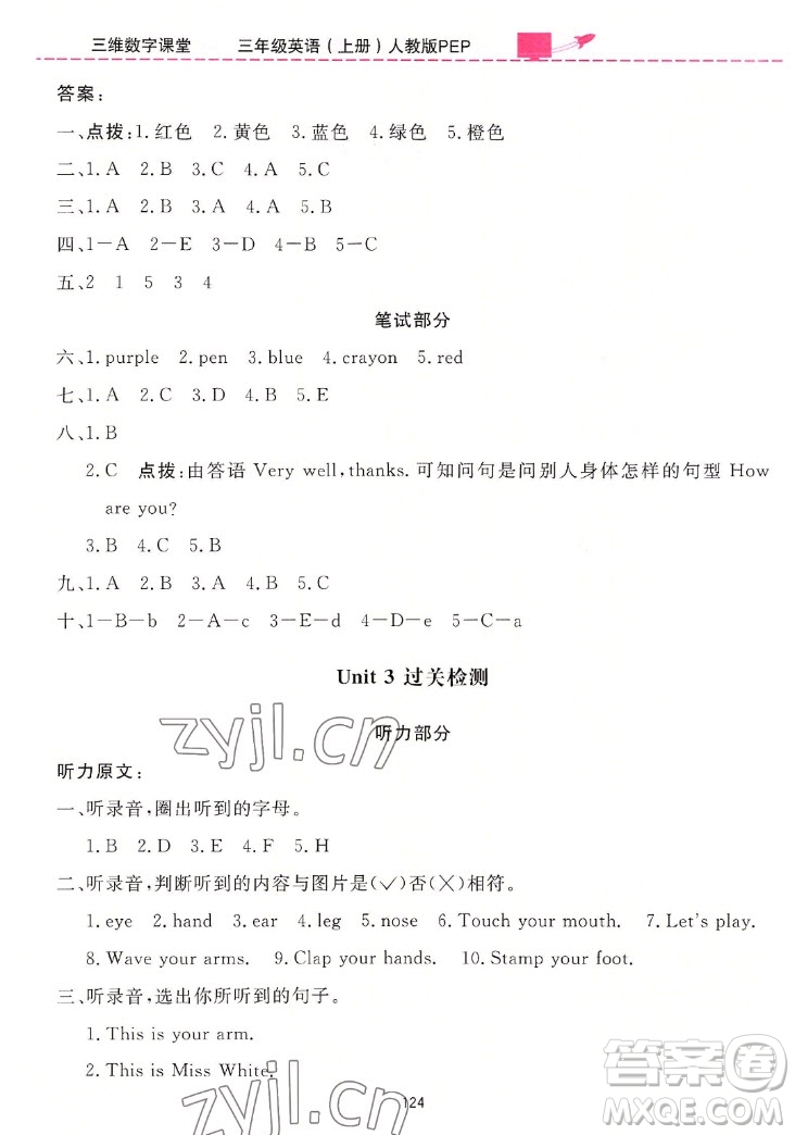 吉林教育出版社2022三維數(shù)字課堂英語(yǔ)三年級(jí)上冊(cè)人教版答案