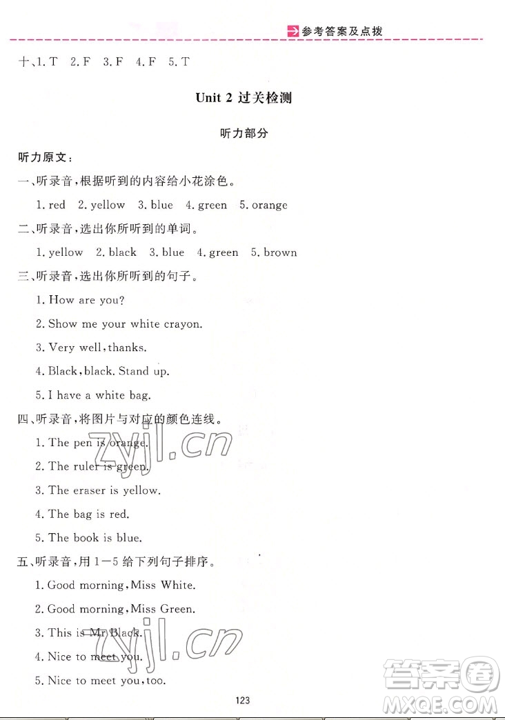 吉林教育出版社2022三維數(shù)字課堂英語(yǔ)三年級(jí)上冊(cè)人教版答案