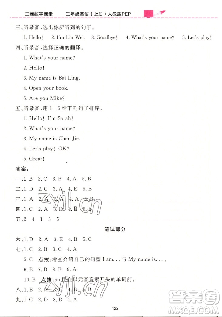 吉林教育出版社2022三維數(shù)字課堂英語(yǔ)三年級(jí)上冊(cè)人教版答案