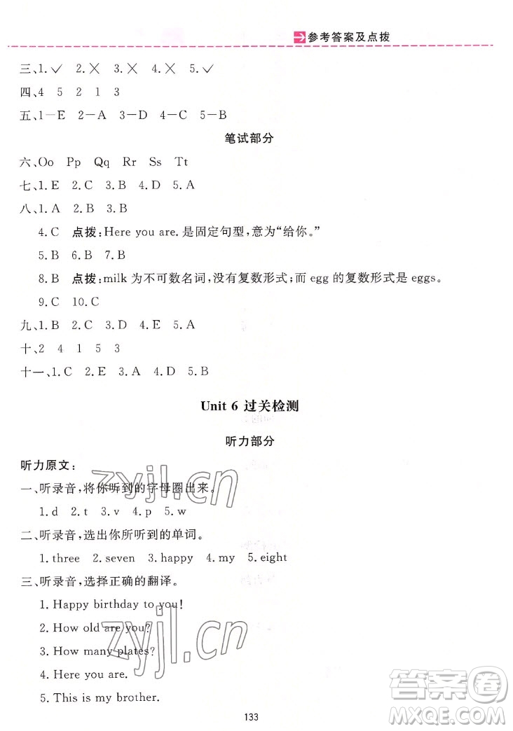 吉林教育出版社2022三維數(shù)字課堂英語(yǔ)三年級(jí)上冊(cè)人教版答案