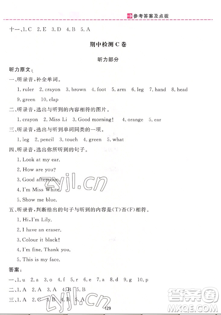 吉林教育出版社2022三維數(shù)字課堂英語(yǔ)三年級(jí)上冊(cè)人教版答案