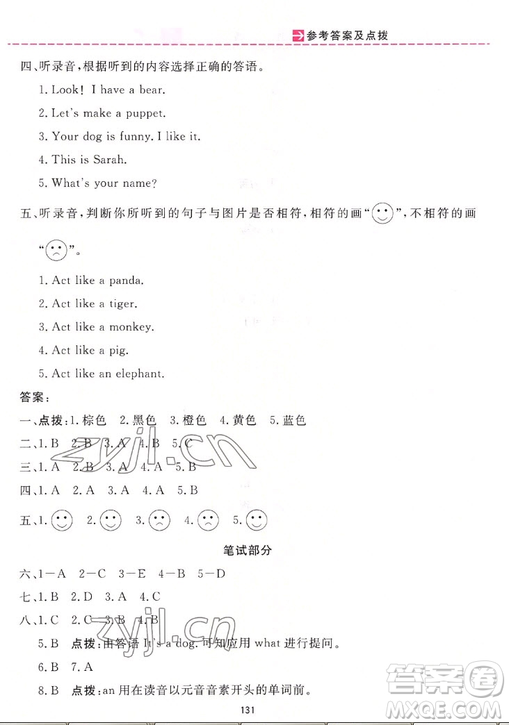 吉林教育出版社2022三維數(shù)字課堂英語(yǔ)三年級(jí)上冊(cè)人教版答案