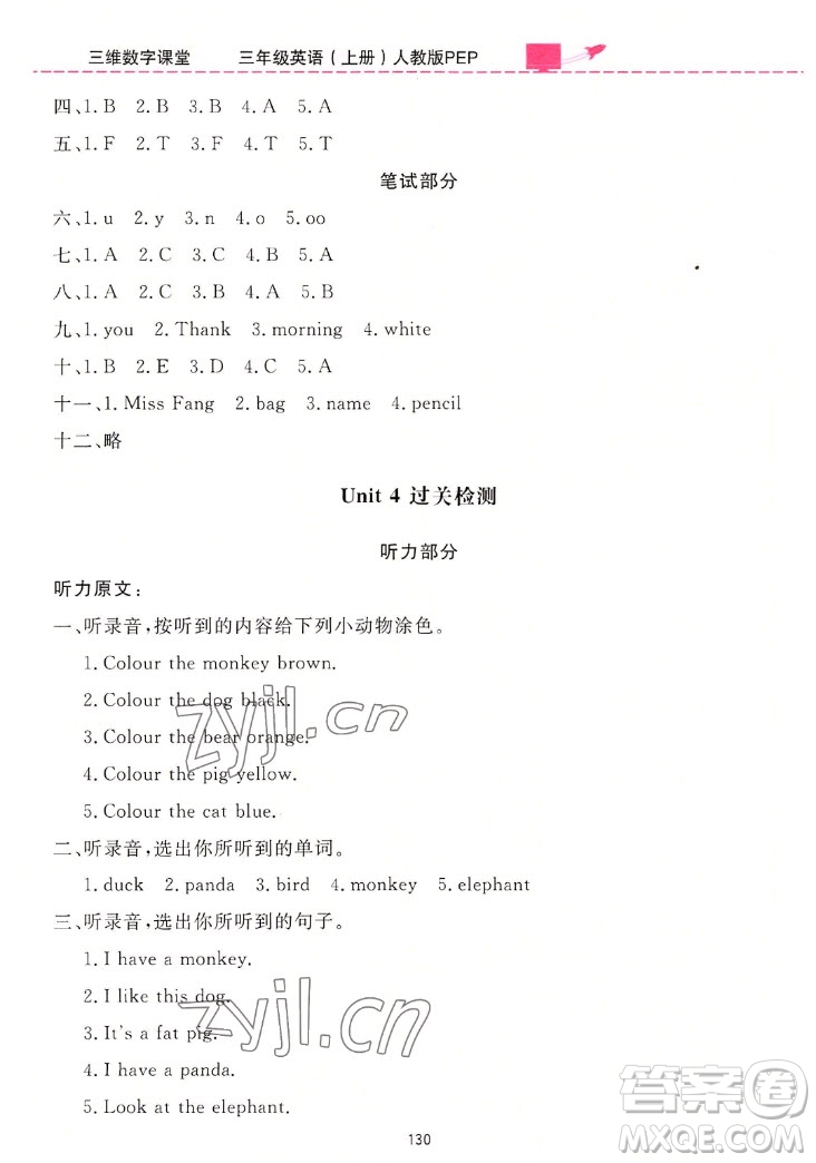 吉林教育出版社2022三維數(shù)字課堂英語(yǔ)三年級(jí)上冊(cè)人教版答案