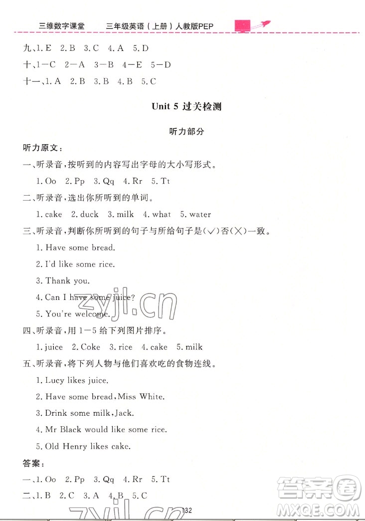 吉林教育出版社2022三維數(shù)字課堂英語(yǔ)三年級(jí)上冊(cè)人教版答案