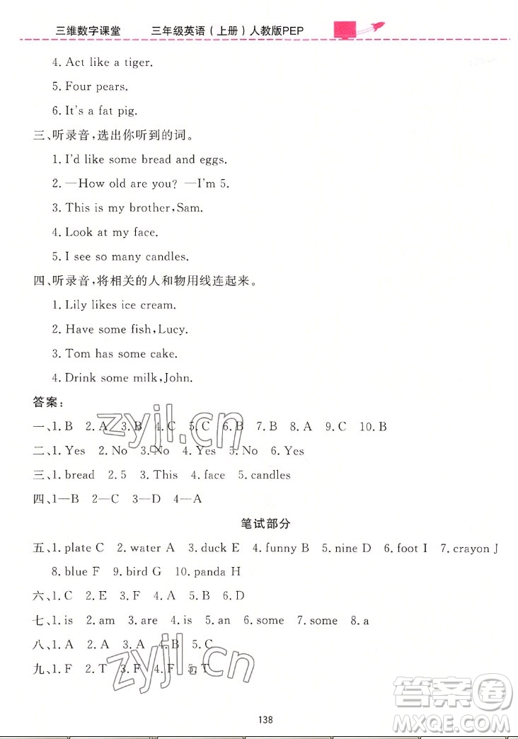 吉林教育出版社2022三維數(shù)字課堂英語(yǔ)三年級(jí)上冊(cè)人教版答案
