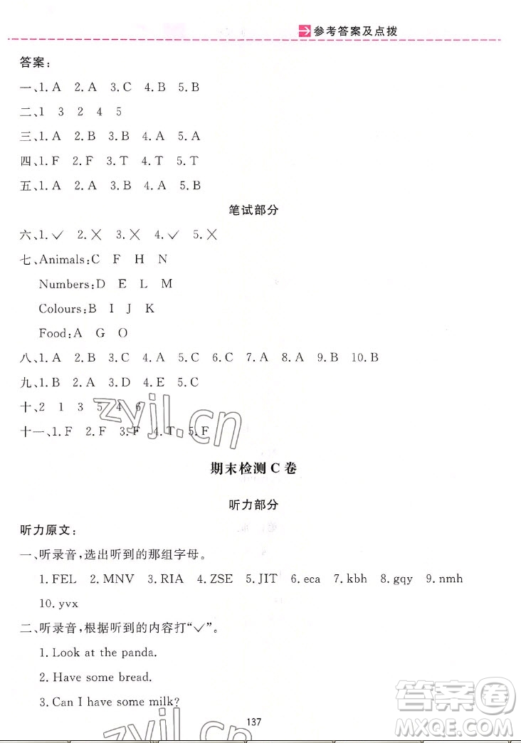 吉林教育出版社2022三維數(shù)字課堂英語(yǔ)三年級(jí)上冊(cè)人教版答案