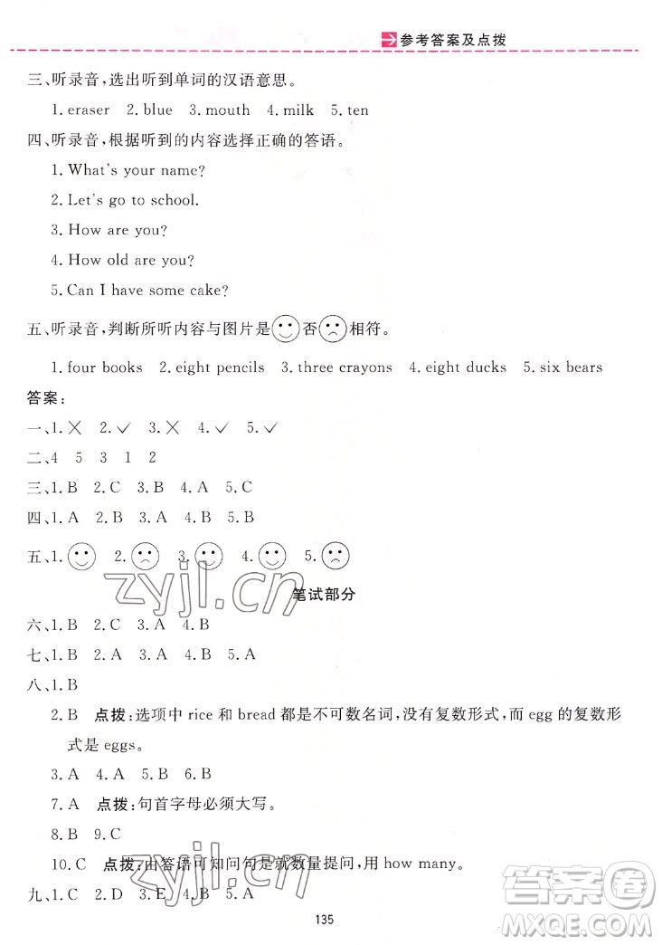 吉林教育出版社2022三維數(shù)字課堂英語(yǔ)三年級(jí)上冊(cè)人教版答案