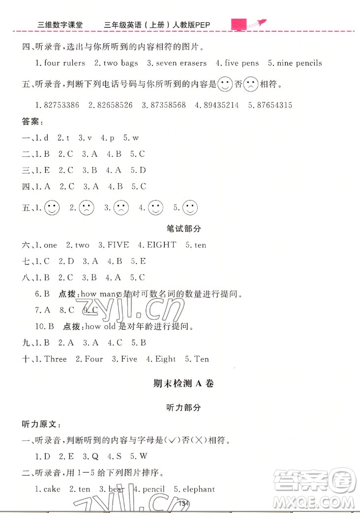 吉林教育出版社2022三維數(shù)字課堂英語(yǔ)三年級(jí)上冊(cè)人教版答案