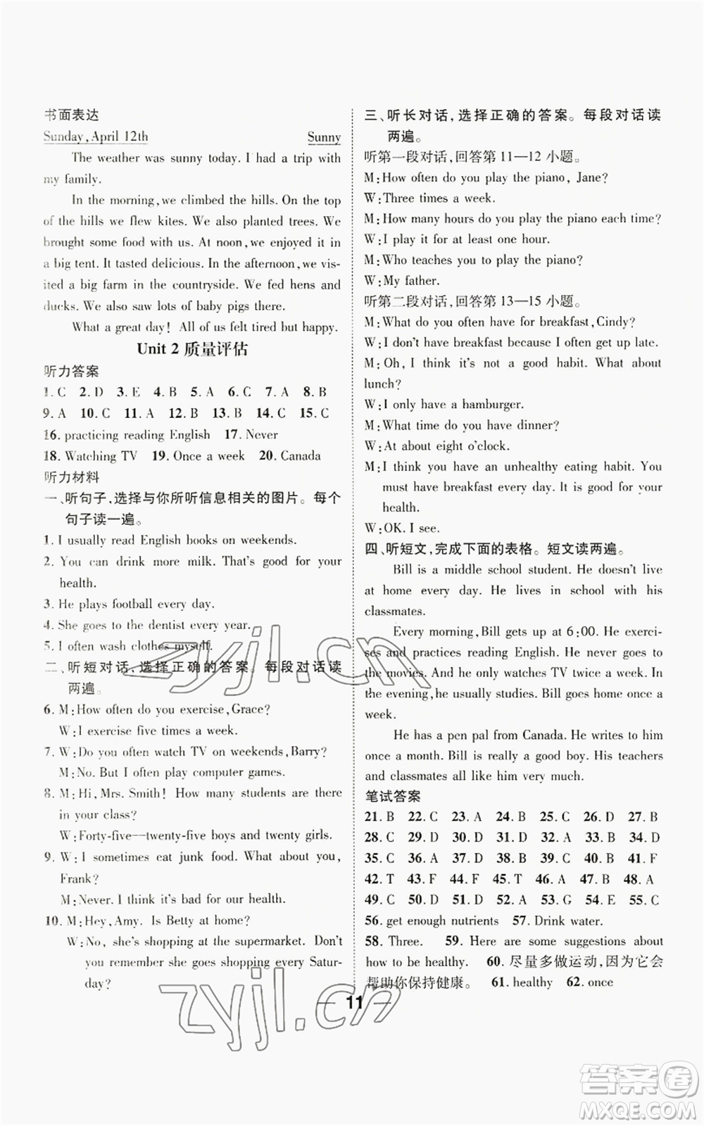 江西教育出版社2022精英新課堂三點分層作業(yè)八年級上冊英語人教版參考答案